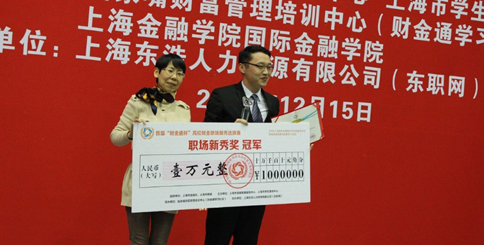 上海金融学院副校长贺瑛为冠军李东昌颁奖