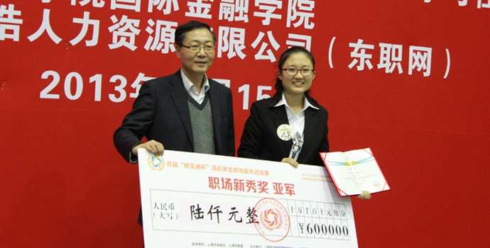 上海金融发展服务中心主任赵彪为亚军杨思思颁奖