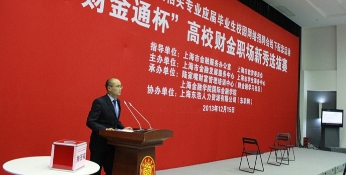 决赛间隙，财金通执行副总裁干凤其正式发布《上海市金融基础人才市场供需调研报告》