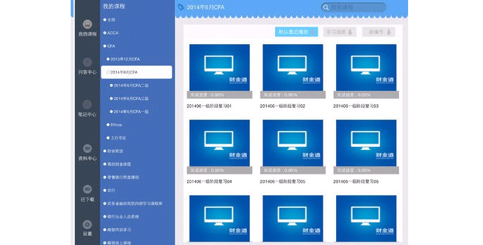 财金学习IOS版APP（iPad版）页面