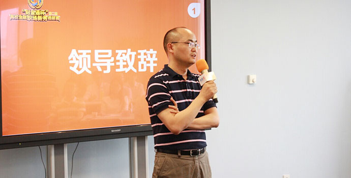 大赛评委会成员、财金通执行副总裁在启动会上发言