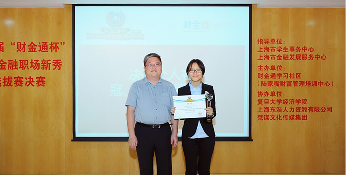 上海学生实务中心副主任田磊为冠军崔颖颁奖