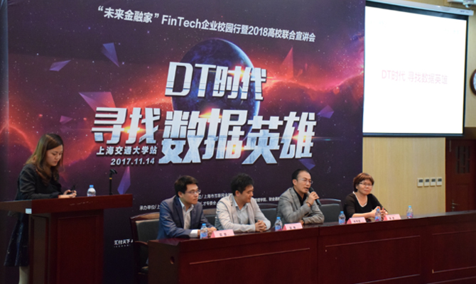 围绕大数据人才话题，FinTech企业高管发表各自观点