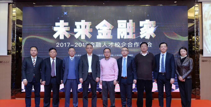 “未来金融家”校企峰会开创校企合作新模式