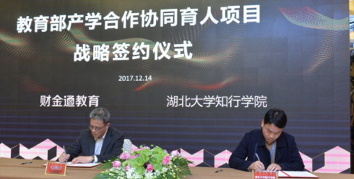 财金通教育与湖北大大学签订项目合作协议