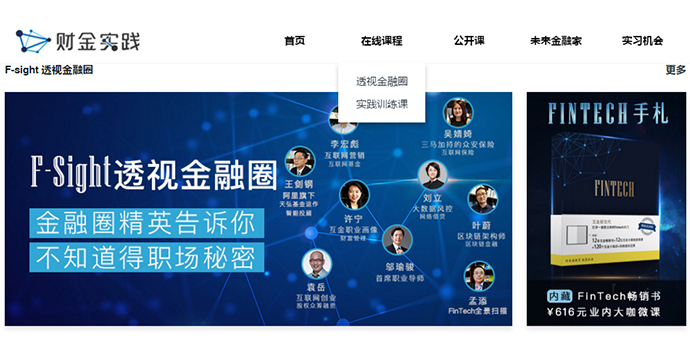 F-Sight透视金融圈对话精英 揭秘职场规则