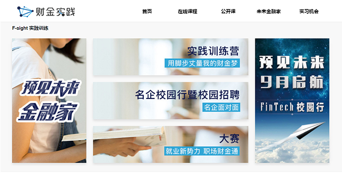 财金实践让你预见更好的自己