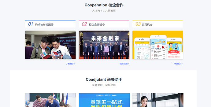 “未来金融家”分享校企合作大事件、为财金新人缩短初入职场阵痛期