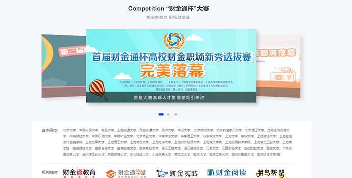 “未来金融家”组织各类大型赛事活动，综合提升学生职场竞争力