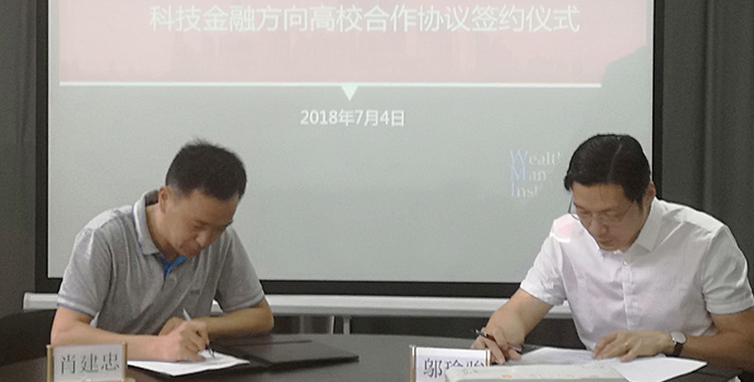 地质大学经济管理学院副院长肖建忠和财金通教育总裁邬瑜骏在合作协议书上签字